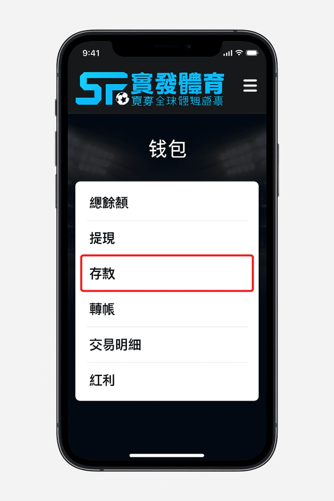 實發體育手機版存款教學