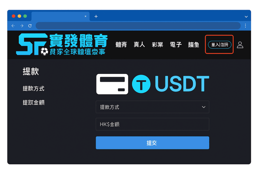 實發體育電腦端提款流程