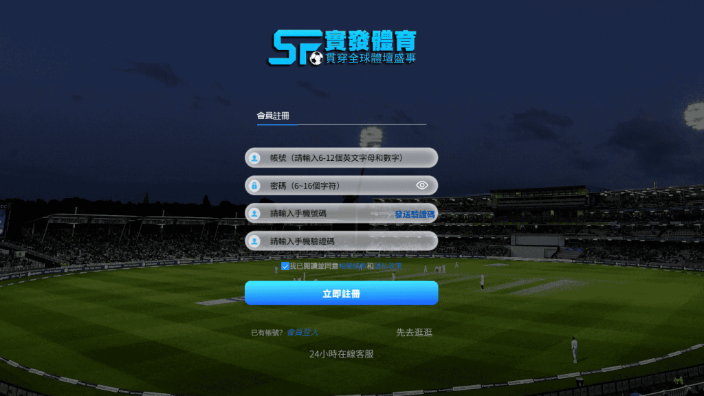 實發體育電腦註冊畫面