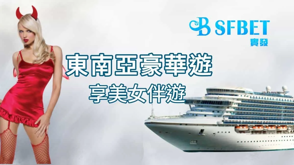 東南亞豪華遊