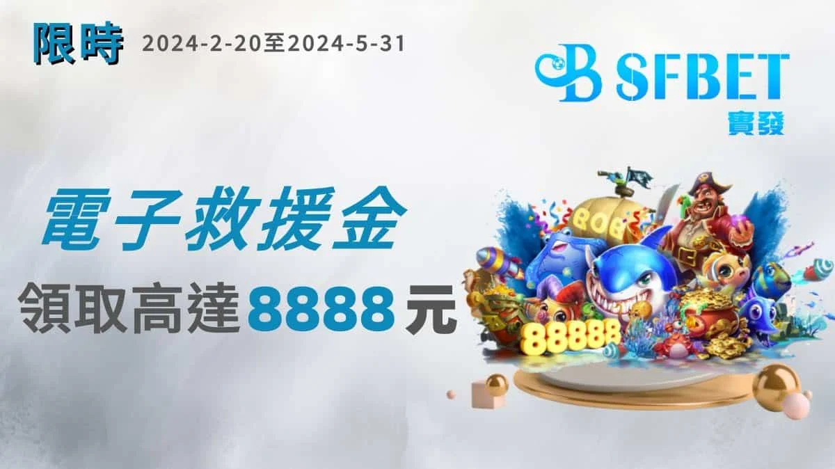 電子救援金