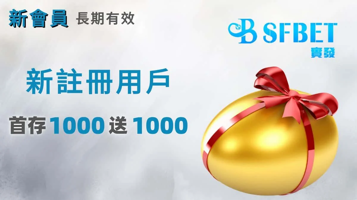 首存1000送1000